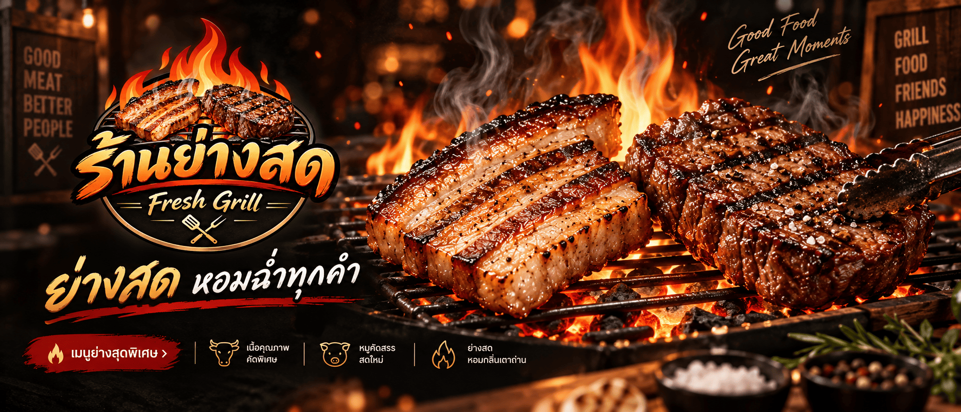 ร้านย่างสด — Fresh Grill — ย่างสด หอมฉ่ำทุกคำ